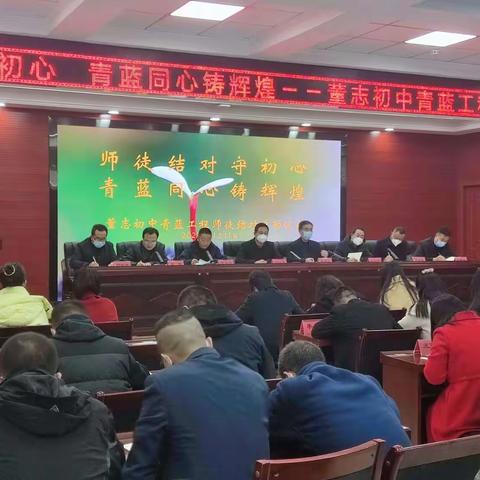师徒结对守初心      青蓝同心铸辉煌 ---董志初中青蓝工程师徒结对仪式小记