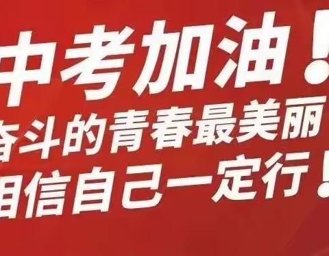 董志初中致考生和家长的一封信
