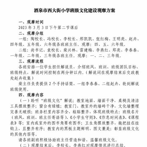 用高雅浸润心灵，用文化滋养精神———酒泉市西大街小学2023年春季班级文化建设观摩活动