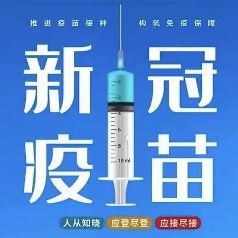 “入户动员，共筑免疫长城”———下东营小学全力提高新冠疫苗接种覆盖率活动