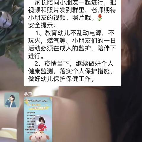 疫出真情，为爱陪伴，石宝小学附属幼儿园小班线上教学啦