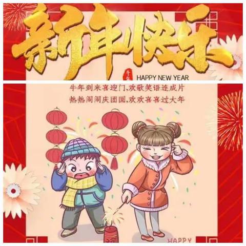 中韩庄幼儿园中一班庆祝元旦活动。