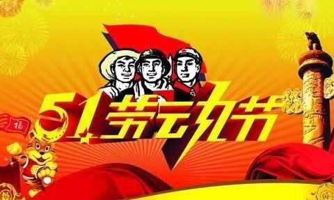 瑶陂小学“五一”放假通知以及假前安全教育