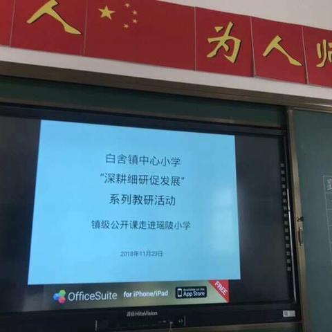 深耕细研促发展——瑶陂小学连片教研活动