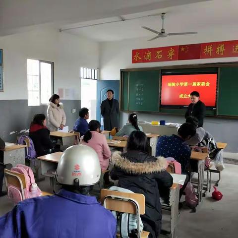 家校合作，共促成长－－瑶陂小学第一届家委会成立