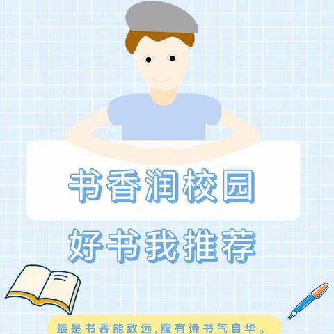 书香润校园，好书我推荐—记“双减”下枧头中心小学阅读分享会