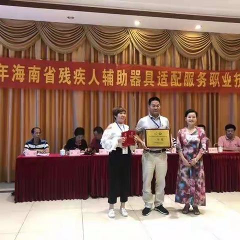第四届海南省残疾人辅助器具适配服务职业技能竞赛