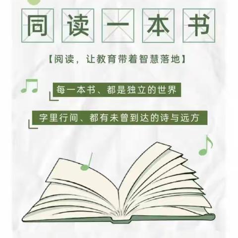 书香润心  “阅”享一夏——高坪镇小学语文教师暑期共读活动