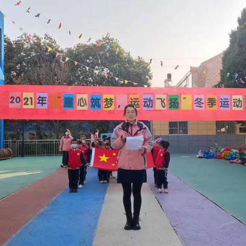 马连中心幼儿园2021年“童心筑梦，运动飞扬”冬季运动会