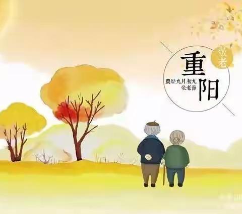 九九重阳节～浓浓敬老意