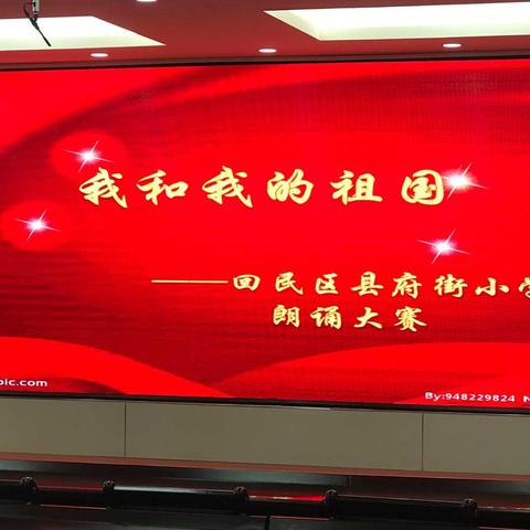 县府街小学“传承中华传统文化，经典诵读”主题活动