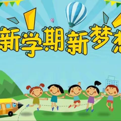 【开学准备】安全健康放首位，迎接孩子们顺利返园
