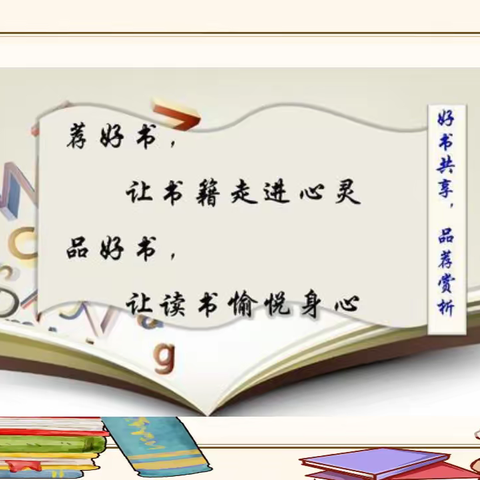 惠农一幼《以书会友，共话书韵》教师读书分享交流第二期