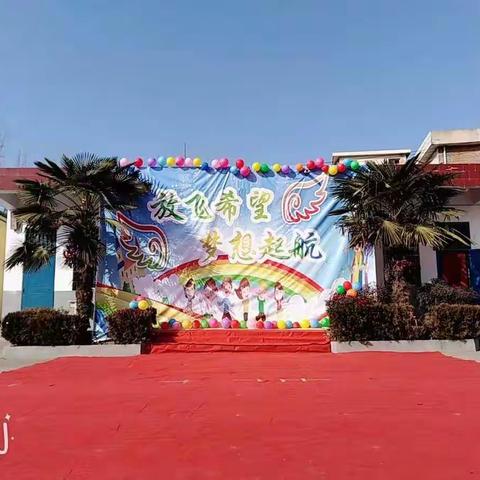 放飞希望          梦想启航