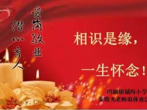 一支粉笔两袖风华，三尺讲台四季晴雨，滴滴汗水滋润桃李芬芳满天下。