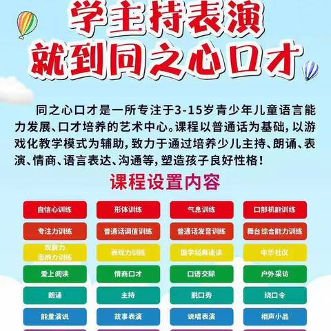 热烈祝贺《同之心口才》进驻羊角镇福娃潭段幼儿园开课啦！