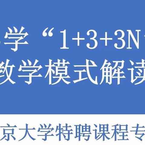 打造高效教学模式        为“双减”提质增效