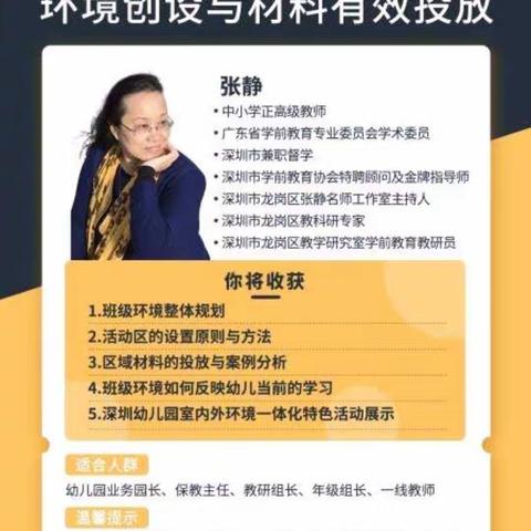 《班级环境创设及区域材料的投放》学习心得