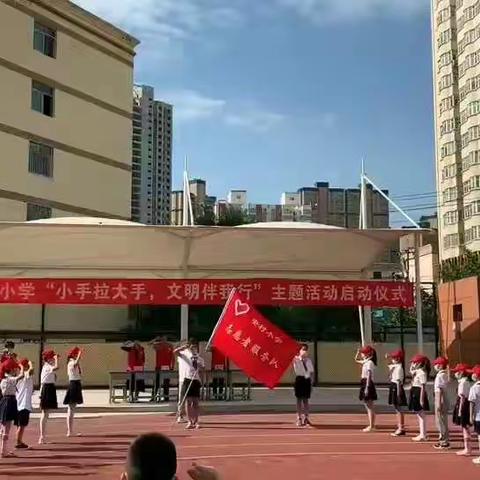 安村小学“小手拉大手  文明伴我行”主题活动启动仪式