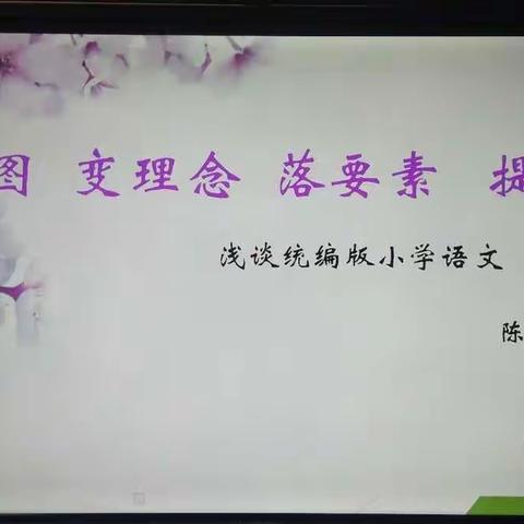 【安村小学】常抓教研不放松    骨干示范促提升