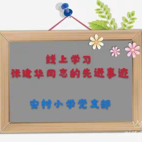 立足本职学榜样                             恪尽职守为教育