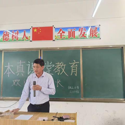 铜山小学六（1）班——本真课堂教育