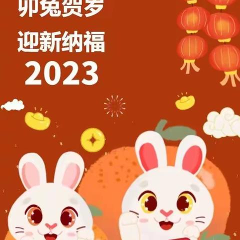 “萌兔贺岁，喜迎新年”——智红幼儿园给大家拜年啦！！！