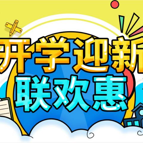 棒棒堂培训学校迎新学期优惠活动来了