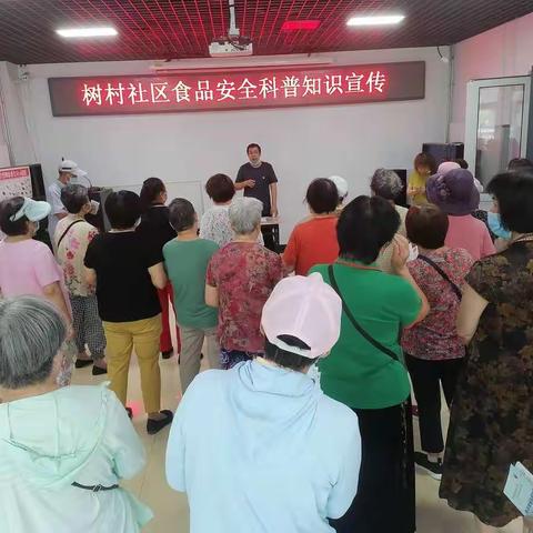 上地街道树村社区食品安全科普知识宣传