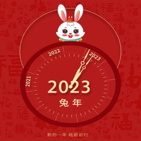 福“🐰”迎新，趣享元旦——昌乐县古城小学六年级二班元旦联欢会