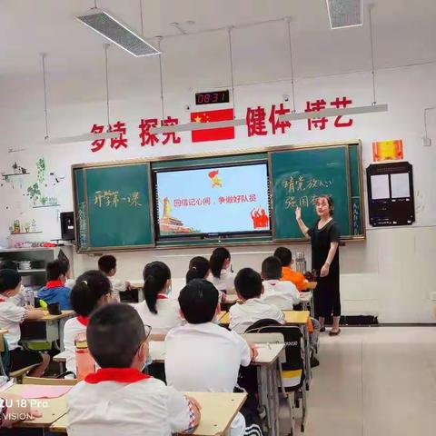 请党放心 强国有我——徐州经济技术开发区实验学校五年级开学第一课