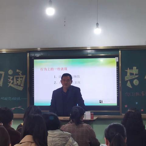 携手春风里，扬帆起航时——城南小学六.3班家长会侧记