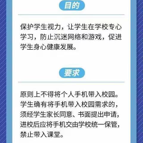 加强手机管理，做时间的主人