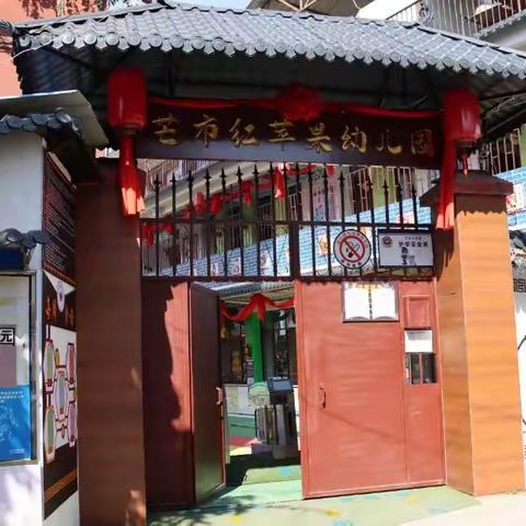 芒市红苹果幼儿园2021年春季学期开始招生啦！