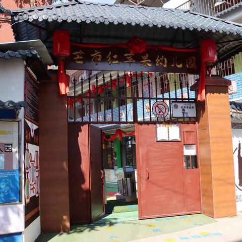 喜报——芒市红苹果幼儿园被评为云南省一级三等幼儿园