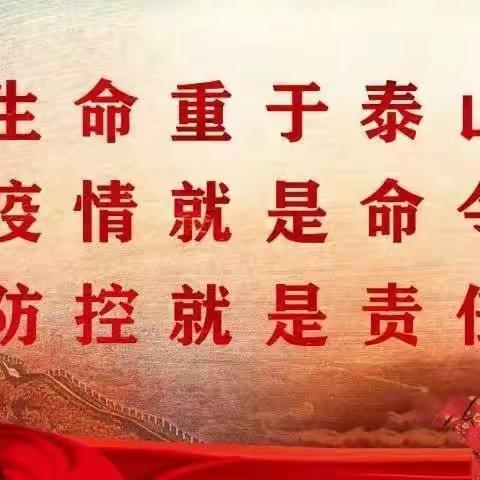芒市红苹果幼儿园【疫情防控】告知书
