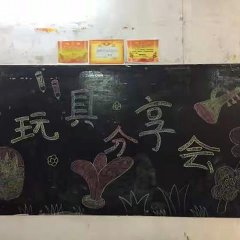 万宁快乐宝岛幼儿园                          太阳二班“玩具分享会”