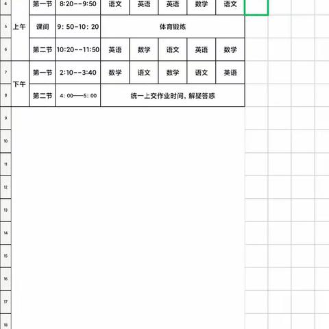 砖楼小学线上教学实录