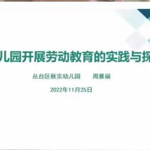 幼儿园开展劳动教育的实践与探索——网络培训