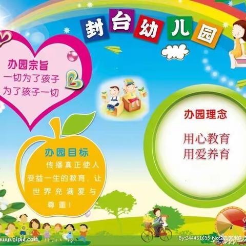 封台幼儿园招聘幼儿教师