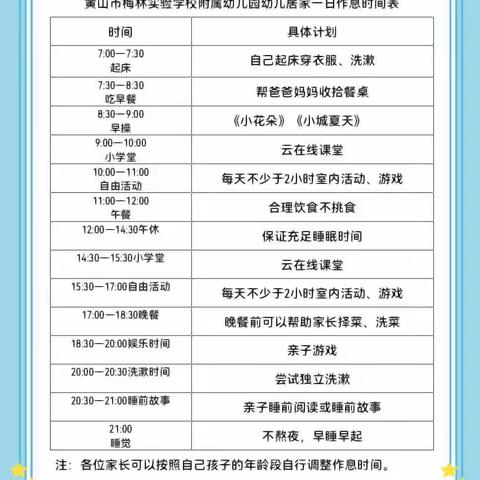 黄山市梅林实验学校附属幼儿园———大班线上保教活动指导