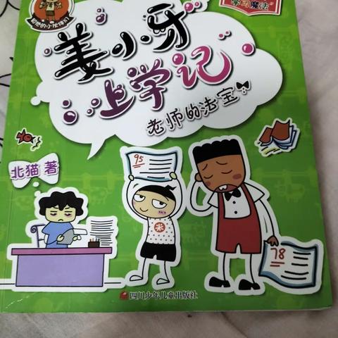 东盛小学二年二班刘家奇家庭读书会第六十期