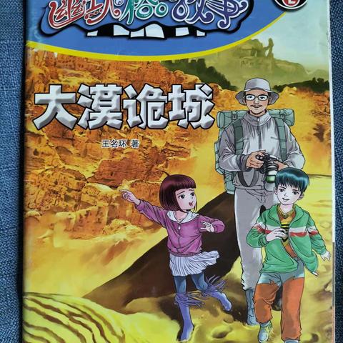 东盛小学二年二班刘家奇家庭读书会第六十五期