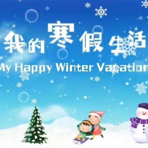 寒假生活的N种方式，你会get哪一种？