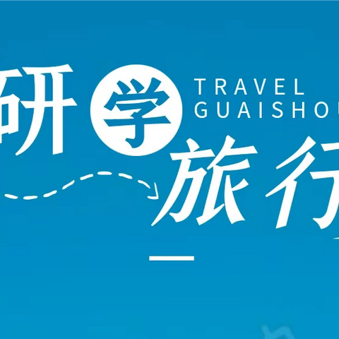 秦皇岛市第十五中学初二一班红色研学之旅