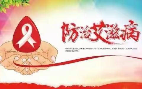 预防艾滋病，这些你需要知道……