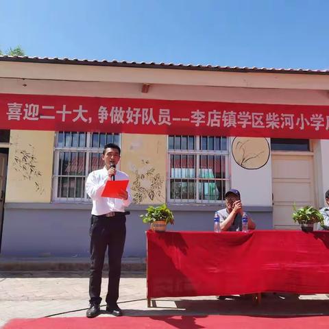 喜迎二十大，争做好队员——李店学区柴河小学庆祝“六一”国际儿童节暨师生读书活动