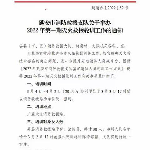 延安支队圆满完成作战训练安全培训任务