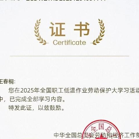 一张证书的重量：我的低温作业安全学习之旅