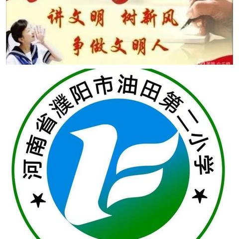让心灵与城市共美，让行动为濮阳增辉。――濮阳市油田第二小学三（七）班高一凡
